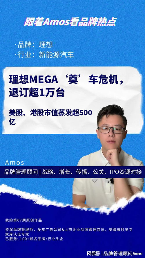 理想MEGA遇挫 一場風(fēng)波如何撼動超500億市值？