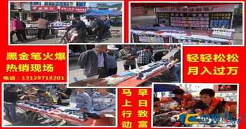 全年無休的穩(wěn)定財(cái)富 揭秘?cái)[攤銷售圣潔黑金筆的輕松盈利之道